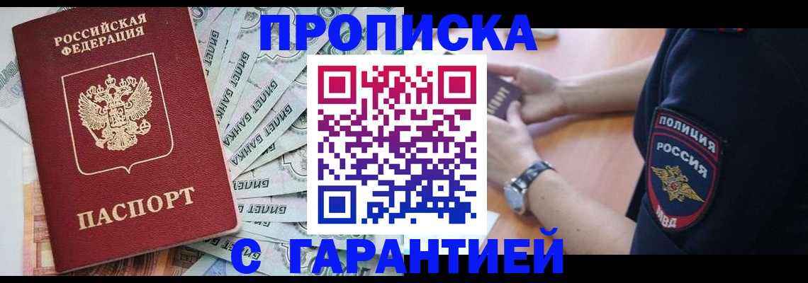 прописка для работы в Вихоревке