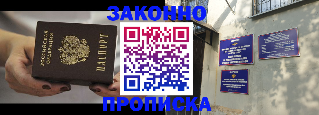 прописка законно в Вихоревке