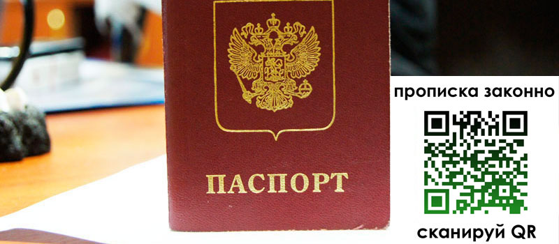 прописка в Вихоревке